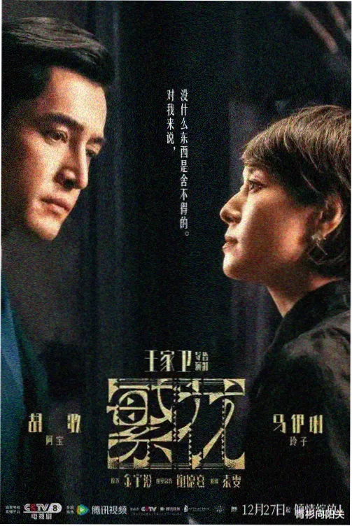 杀破狼txt人物群像卷配角关系封面